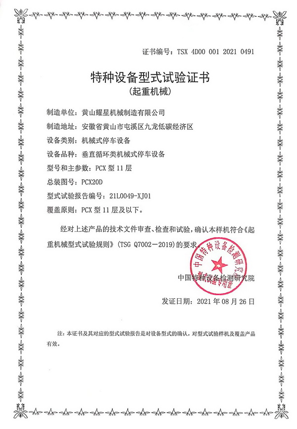 11层安博线上平台-安博(中国)
型试实验报告.jpg